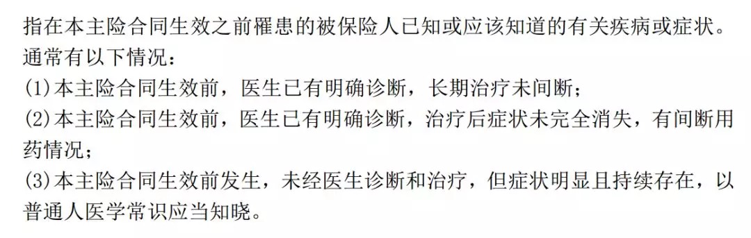 醫療險哪些情況是不賠的