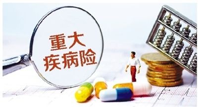購買重疾險(xiǎn)的5大誤區(qū)，你別再買錯(cuò)了