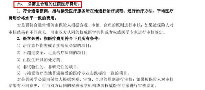 醫(yī)療險真的能100%報銷嗎？談一談醫(yī)療險的報銷盲區(qū)