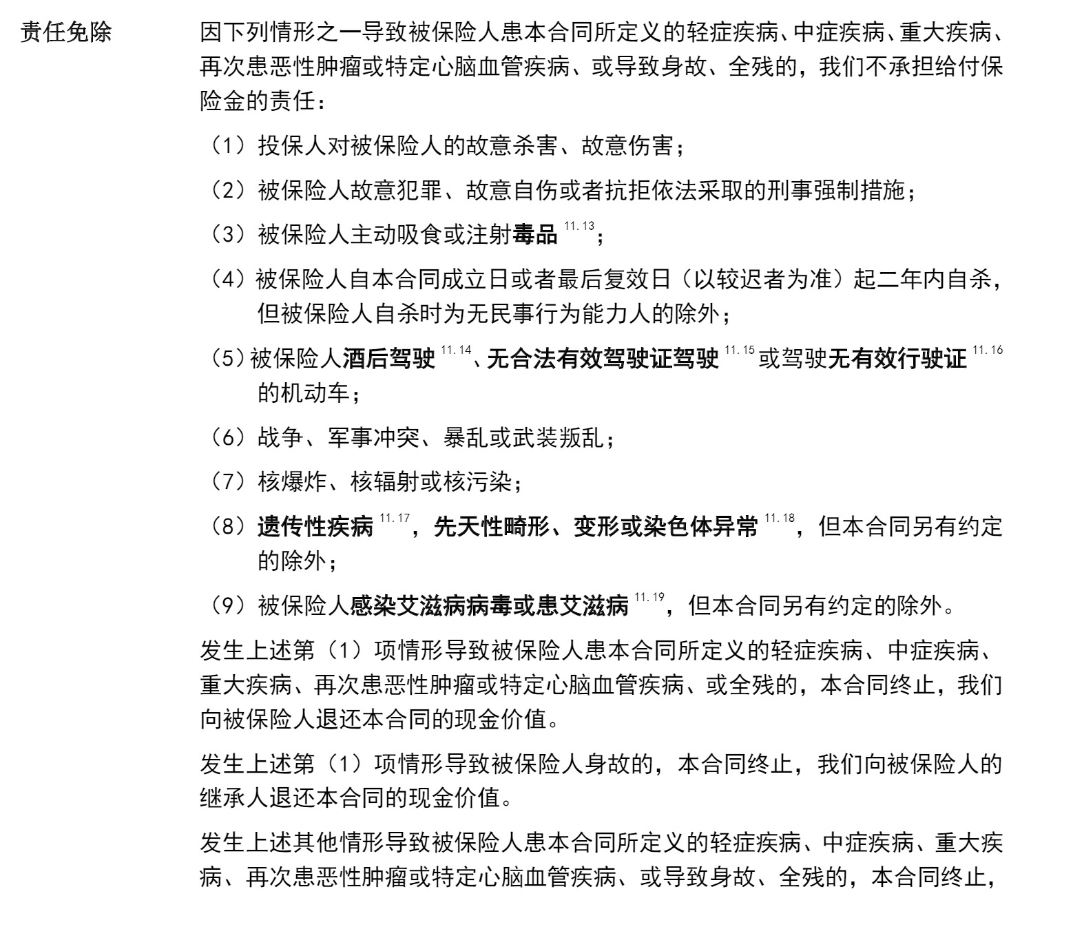 重疾險挑選太復(fù)雜？那是你看不懂保險條款！