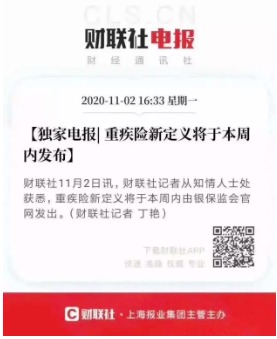 重疾險將重新定義 ，影響每一位投保人！
