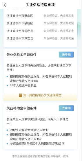 失業(yè)人員請注意！每月近2000元的失業(yè)金別忘了領(lǐng)！