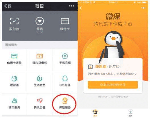 微信微保險(xiǎn)2019橫空出世，這款產(chǎn)品如何？跟多保魚小編來看