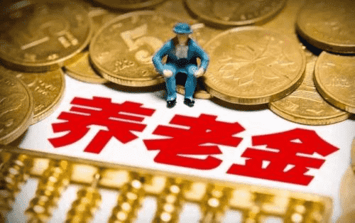 回老家退休會導致養(yǎng)老金減少？為什么？