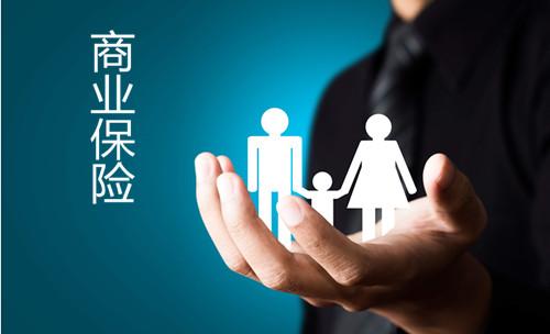 買(mǎi)什么商業(yè)保險(xiǎn)好，不同年齡怎么選擇？