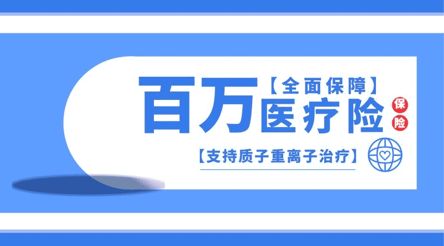 平安e生保plus怎么樣？多方面帶你了解