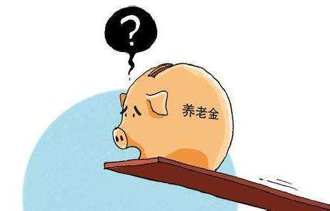 退休人員養(yǎng)老金，為什么差別這么大？會(huì)縮小差距嗎？