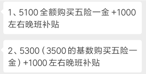 月工資五千社保要交多少錢？看你有沒有被多扣錢