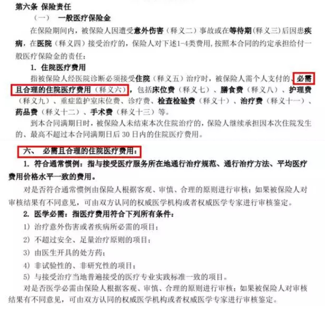 常見的保險都有什么區(qū)別？