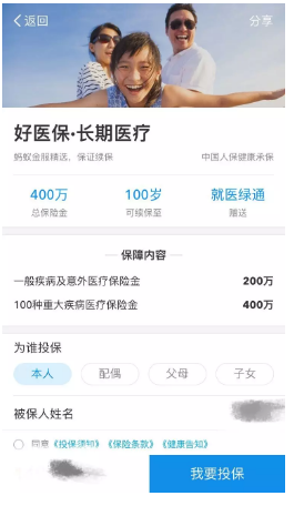 好醫(yī)保百萬醫(yī)療險(xiǎn)怎么樣？