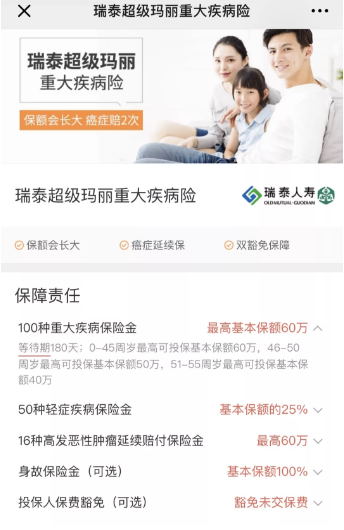 瑞泰超級瑪麗重疾險怎么樣？
