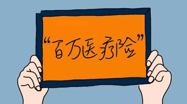 醫(yī)療險(xiǎn)有哪幾類(lèi)？該如何選擇