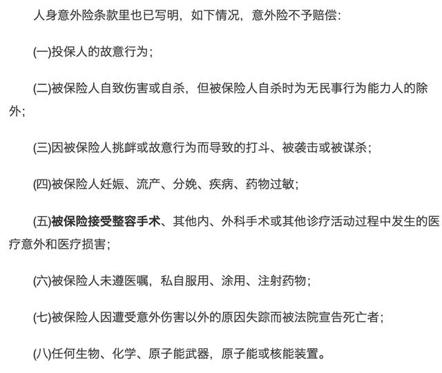 整容發(fā)生意外保險(xiǎn)賠嗎？