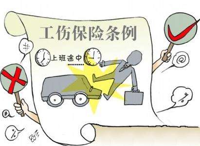 什么是工傷保險 工傷保險可以單獨買嗎？