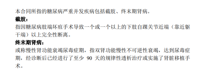 百年糖惠保終身疾病險(xiǎn)怎么樣 值不值得買？