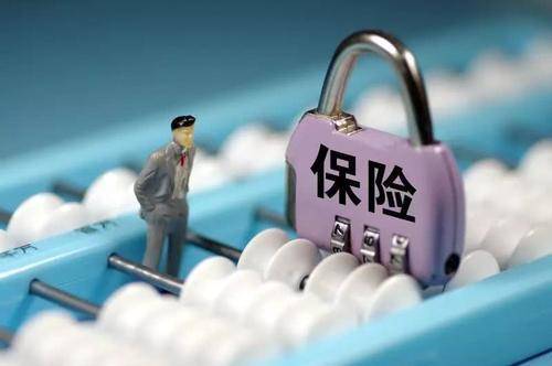 買的保險(xiǎn)保費(fèi)比別人貴？答案來(lái)了！