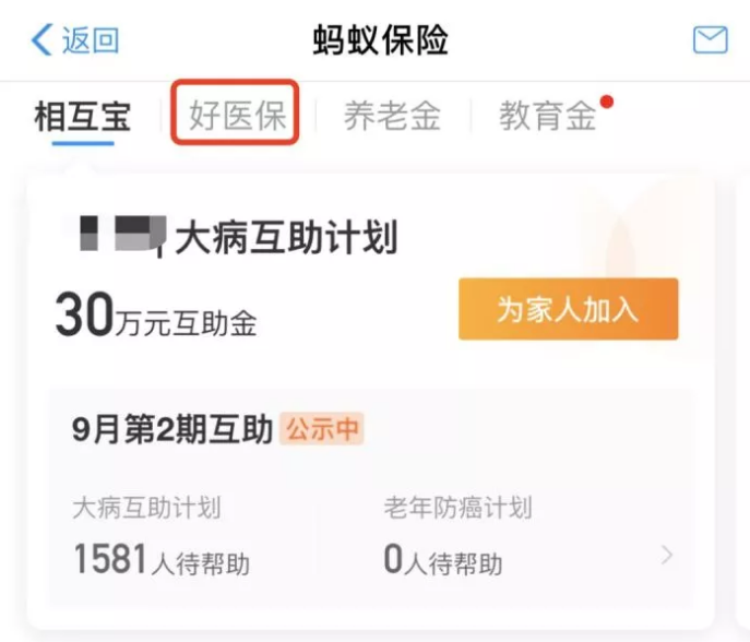 支付寶好醫保·長(cháng)期醫療升級了，究竟做了哪些調整？